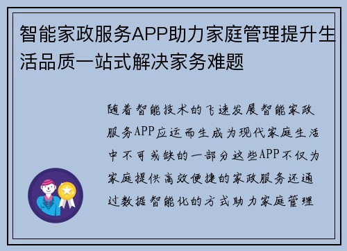 智能家政服务APP助力家庭管理提升生活品质一站式解决家务难题